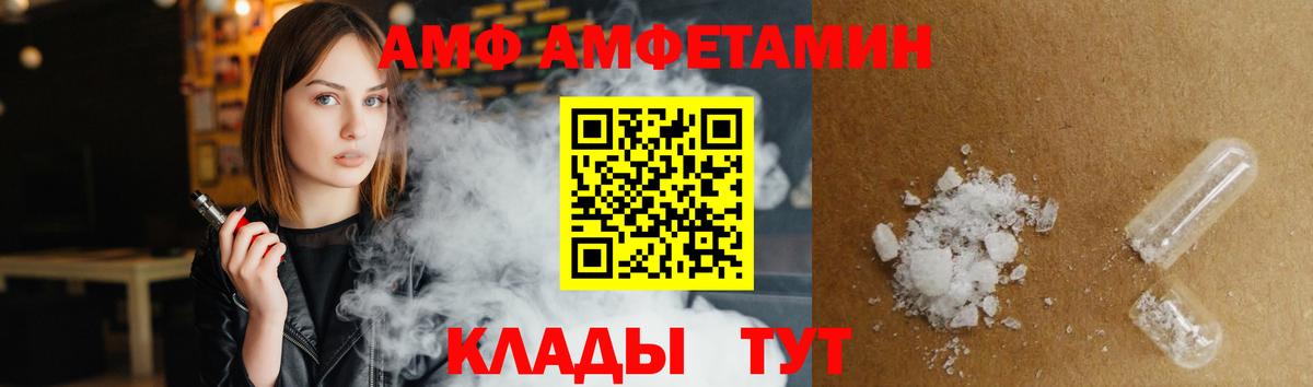 АМФ Розовый Камышлов