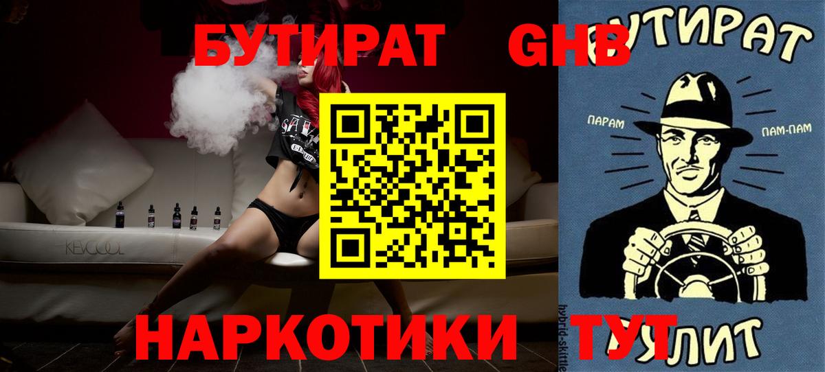 Бутират оксибутират  БУТИРАТ  Камышлов  Вход с VPN 