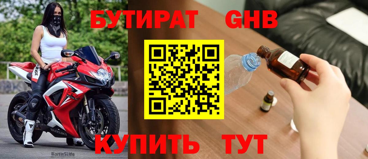 Бутират BDO Камышлов