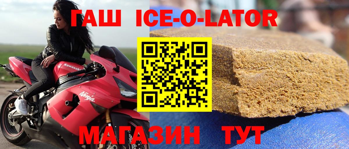ГАШИШ ice o lator Камышлов